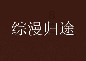 公主烹饪蛋糕